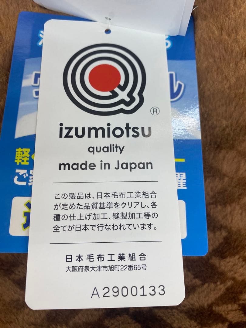温泉毛布　敷きパッド・遠赤外線効果でポカポカ・静電気抑える・泉大津製・シングル
