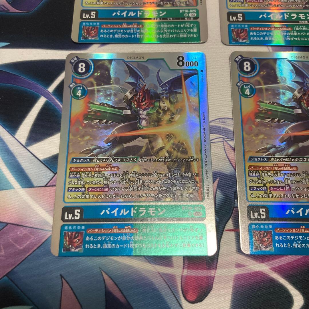 パイルドラモン　BT16-025 デジモンカード