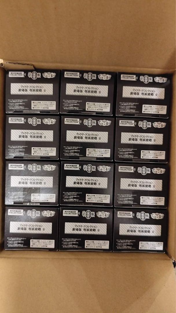 ブックマークコレクション 呪術廻戦 0 12BOX