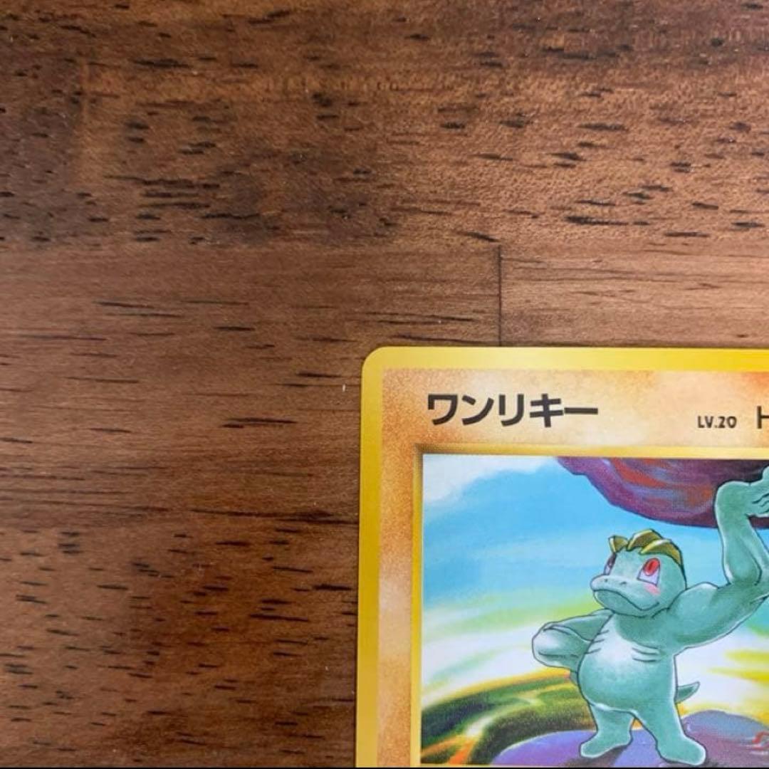 美品 旧裏 初版 ワンリキー マークなし - メルカリ