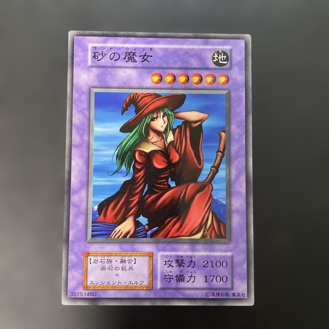 遊戯王初期 砂の魔女 3g - メルカリ