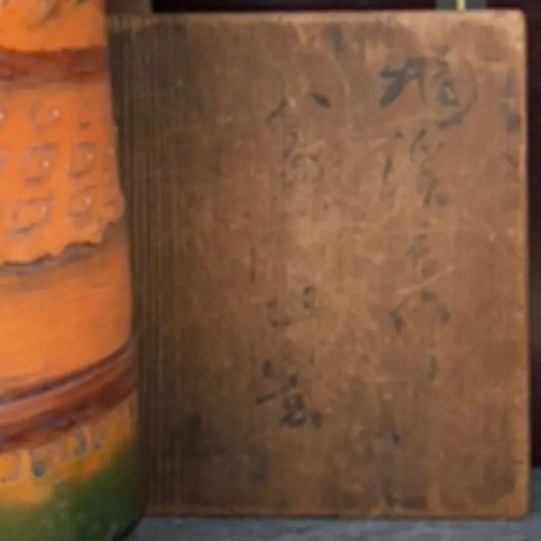 源内焼 蓬莱山水 花生 〔きゅうけい〕 - メルカリ