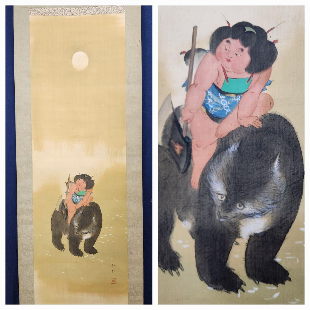 【金太郎図】山内謙哉 722 掛け軸 昔話 金太郎と熊　肉筆 金太郎図】山内謙哉 722 掛け軸 昔話 金太郎と熊 肉筆 - メルカリ