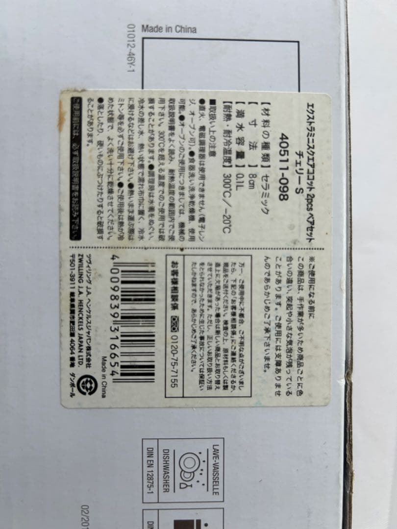 ル・クルーゼ/LE CREUSET ミニストウブ4個とハート型陶器2個