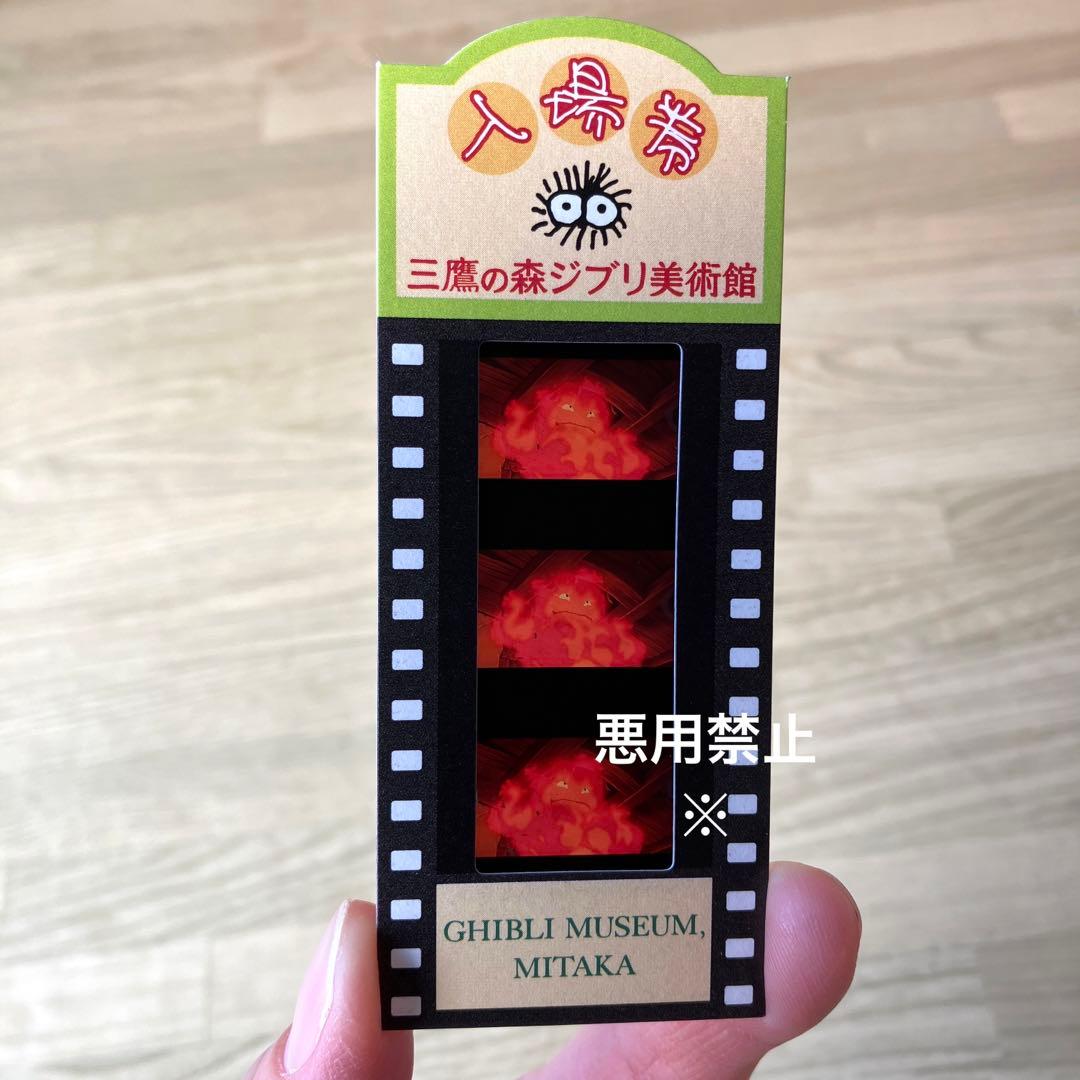 三鷹の森ジブリ美術館＊使用済フィルムチケット＊ハウルの動く城＊カ