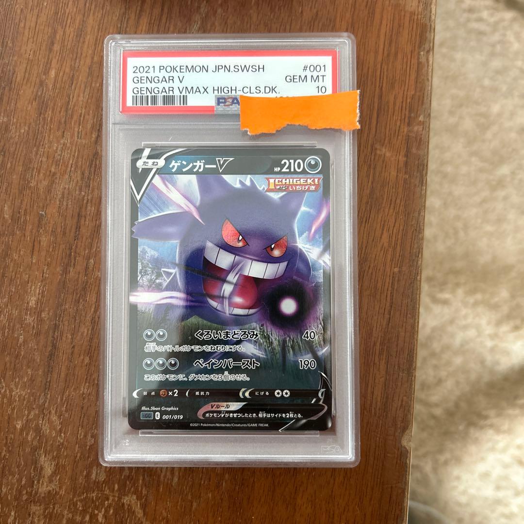 PSA10 10枚、トウホクのピカチュウオマケあり、プロモ等、爆アド　引退品