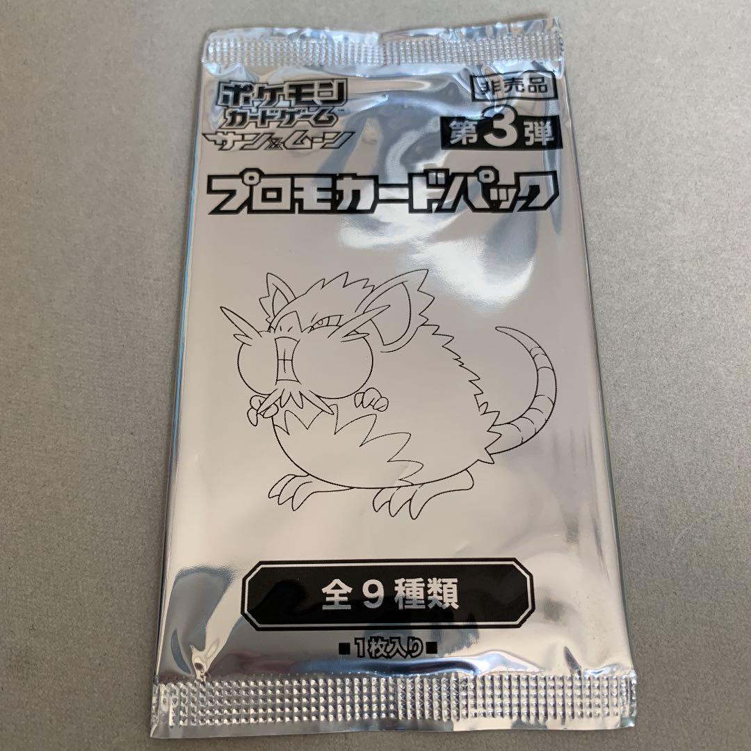 未開封 ポケモンカード SM サンムーン ジムバトル 第3弾 プロモカード