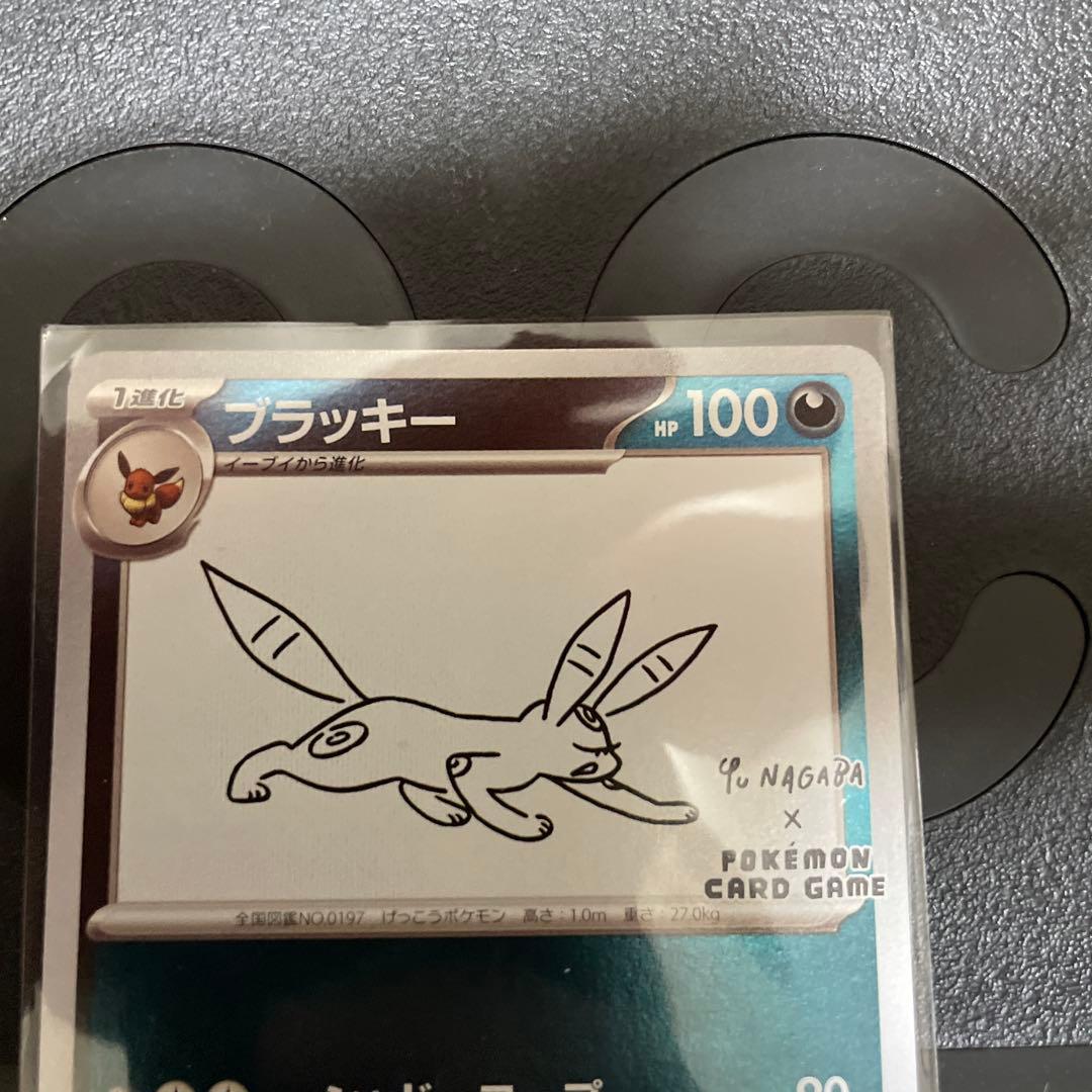 ポケモンカード ブラッキー ボスの指令 SR コダック yunagaba 長場