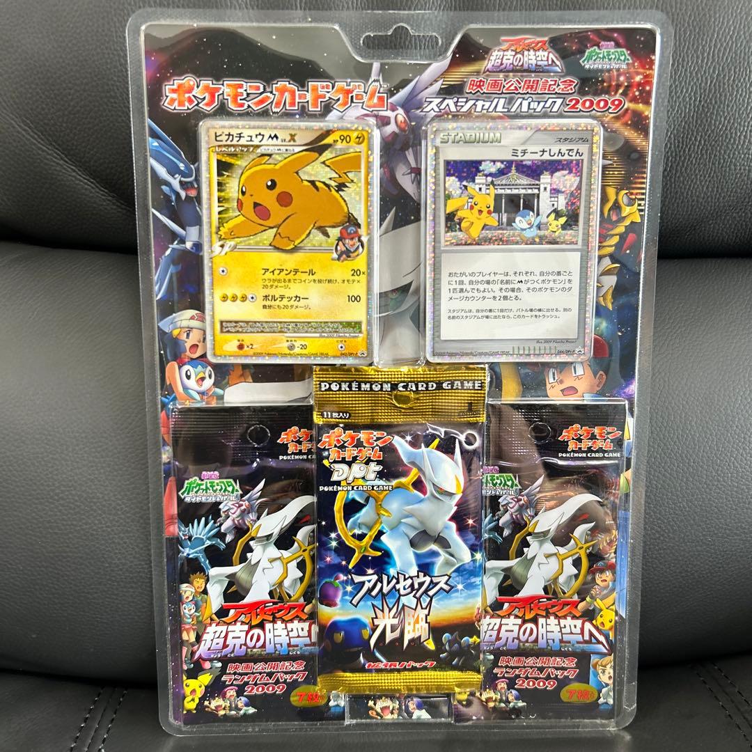 ポケモンカードゲーム 超克の時空へ 映画公開記念 スペシャルパック