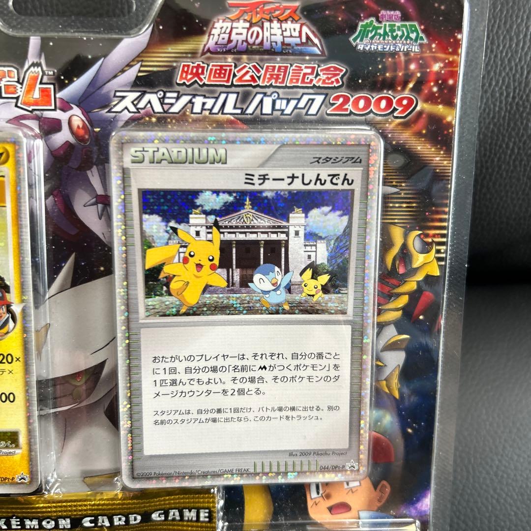ポケモンカードゲーム 超克の時空へ 映画公開記念 スペシャルパック
