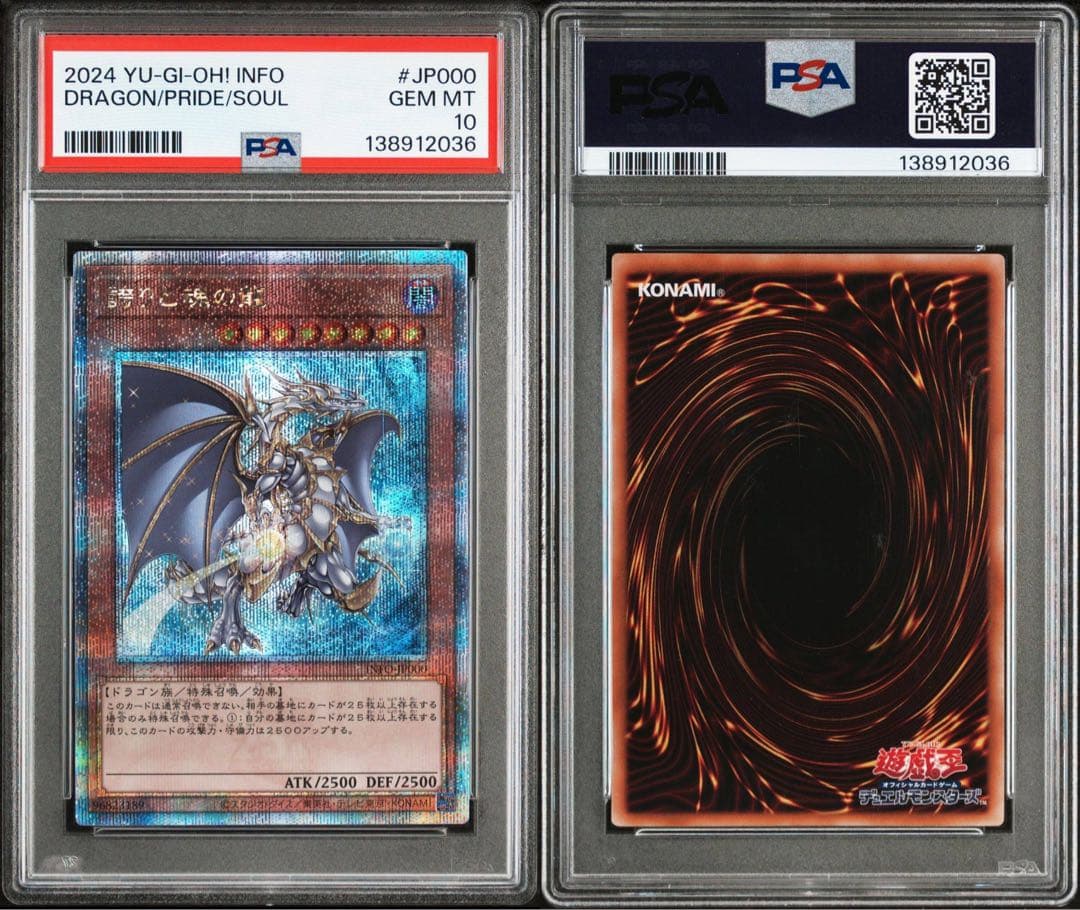 PSA10】誇りと魂の龍 遊戯王 25th - メルカリ