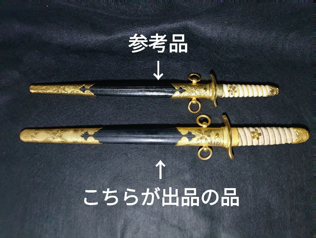 海軍刀　海軍短剣　旧日本軍　拵え 軍刀　海軍短刀　全長約47cm　鮫鞘？模造刀