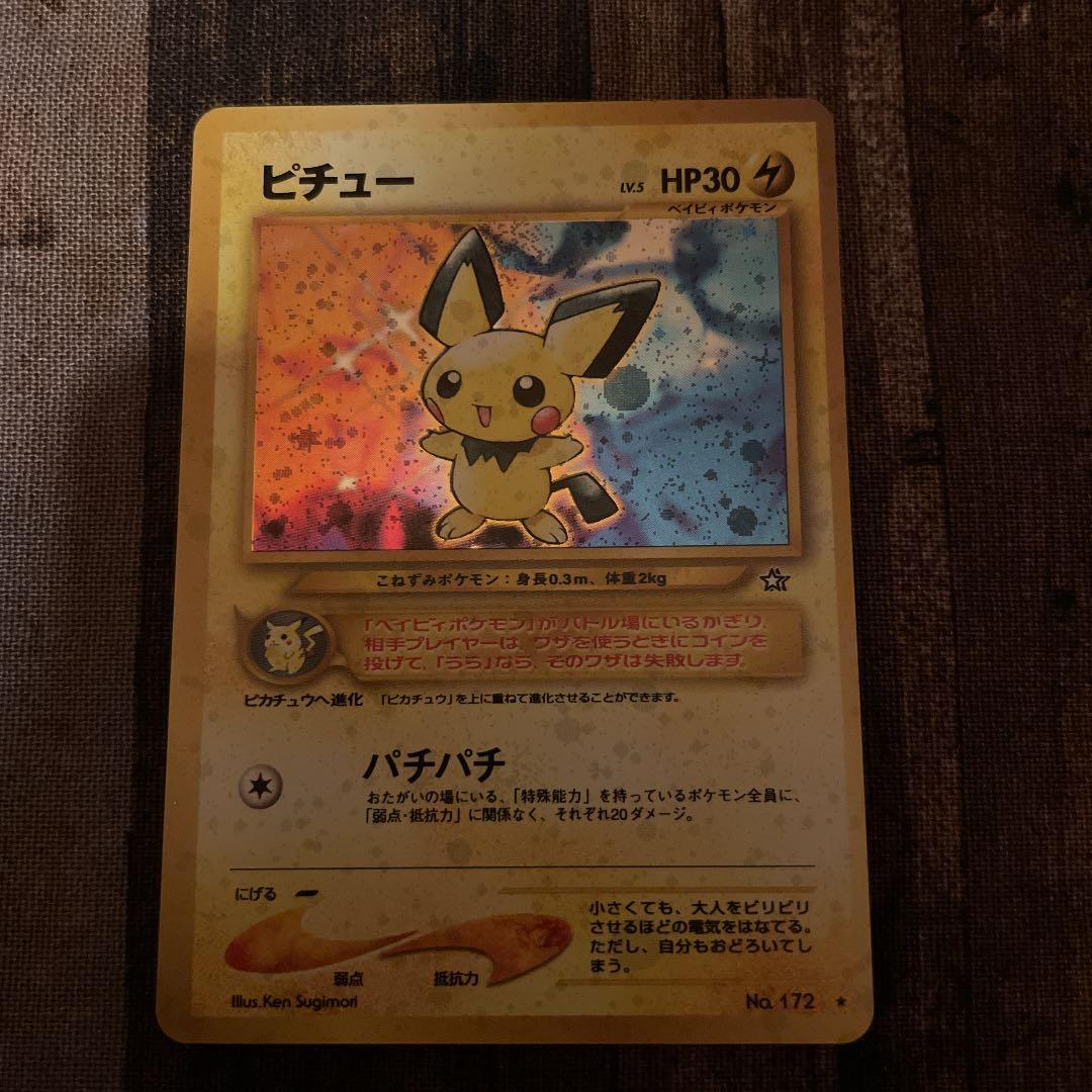 ポケモンカード 旧裏 ピチュー エラーカード - メルカリ