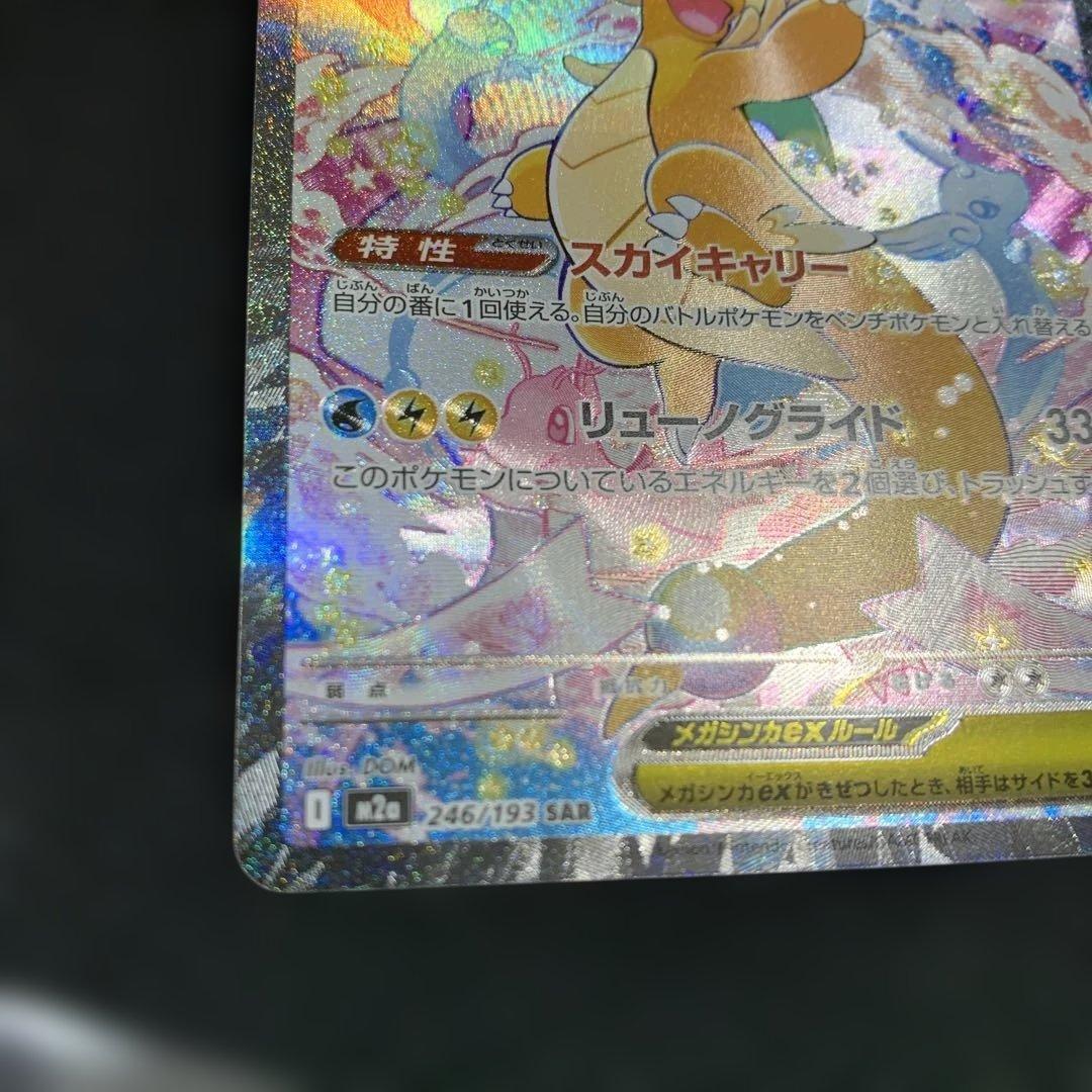 メガカイリューex SAR センタリング⭕️ | 激安通販のイーサプライ