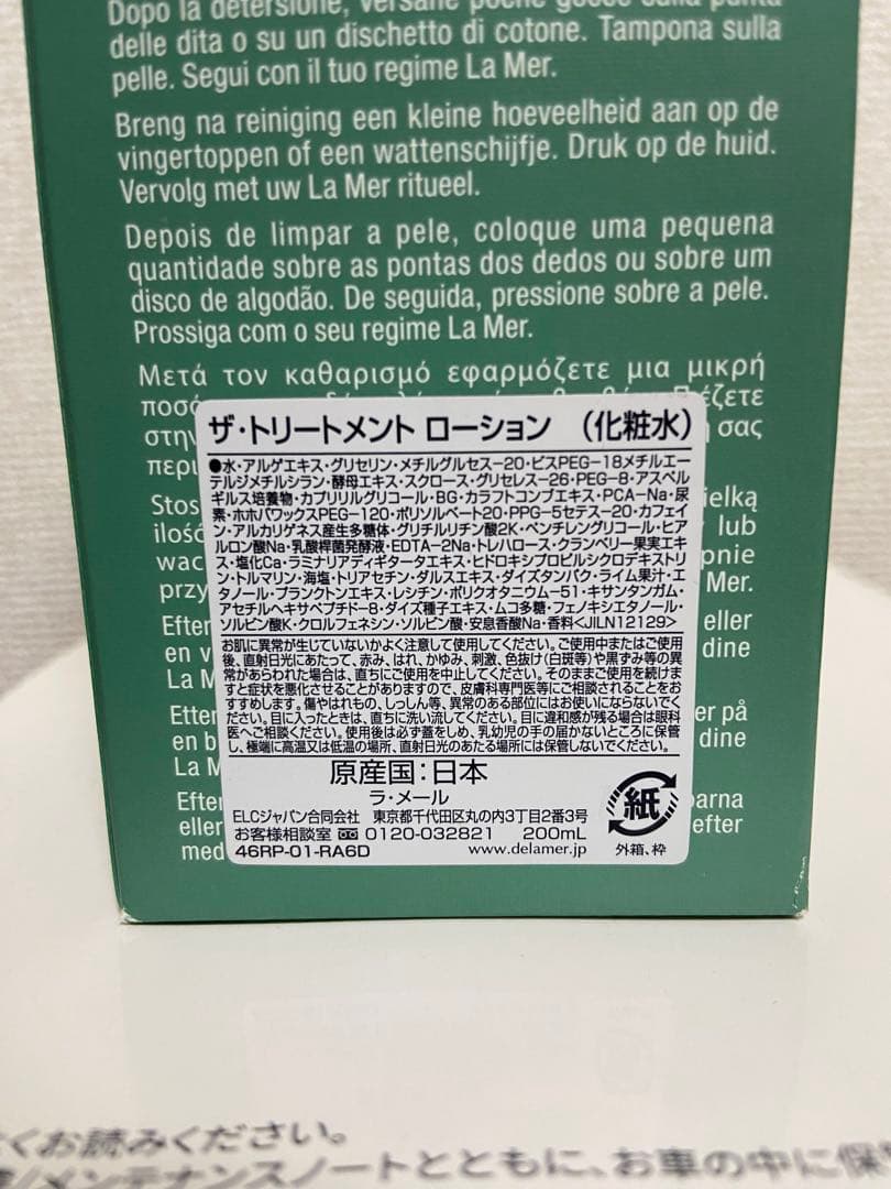 LA MER トリートメントローション200ml