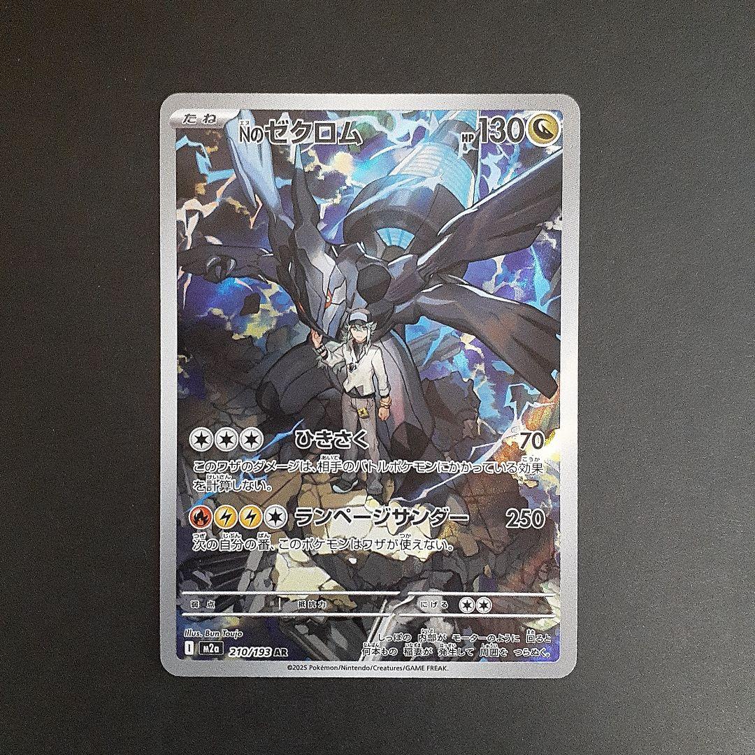 Nのゼクロム AR MEGAドリームEX - メルカリ