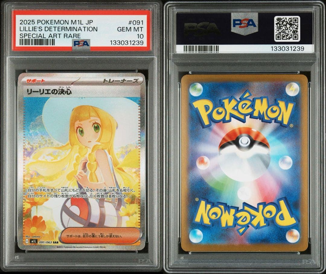 【PSA10】リーリエの決心 SAR メガブレイブ Lilie