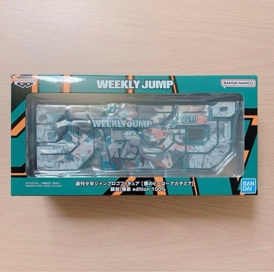 定期購読限定 少年 ジャンプ ロゴフィギュア ヒロアカ ステッカー付