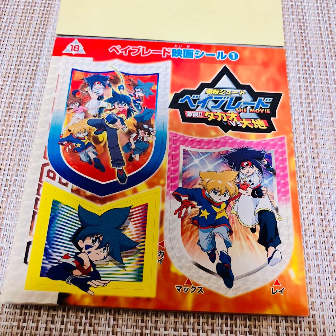 爆転シュートベイブレード 爆転ステッカー3 まるごとシールブック 2002