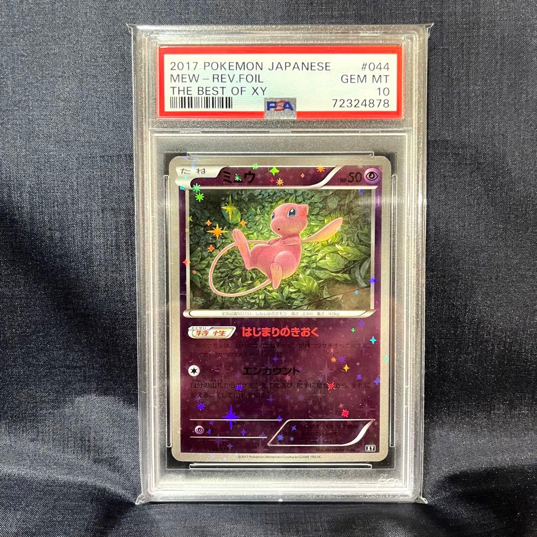 ミュウ XY ミラー PSA10 THE BEST OF XY ミラー