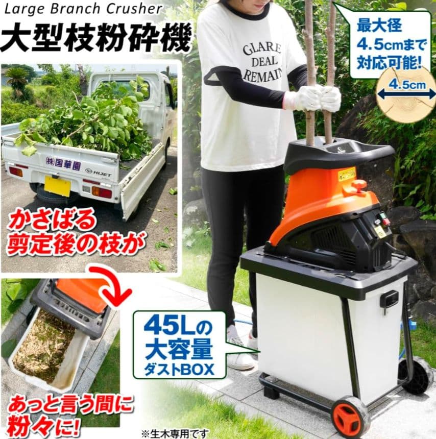 新品】YARD FORCE 枝シュレッダー 枝粉砕機 収納ボックス付き yard