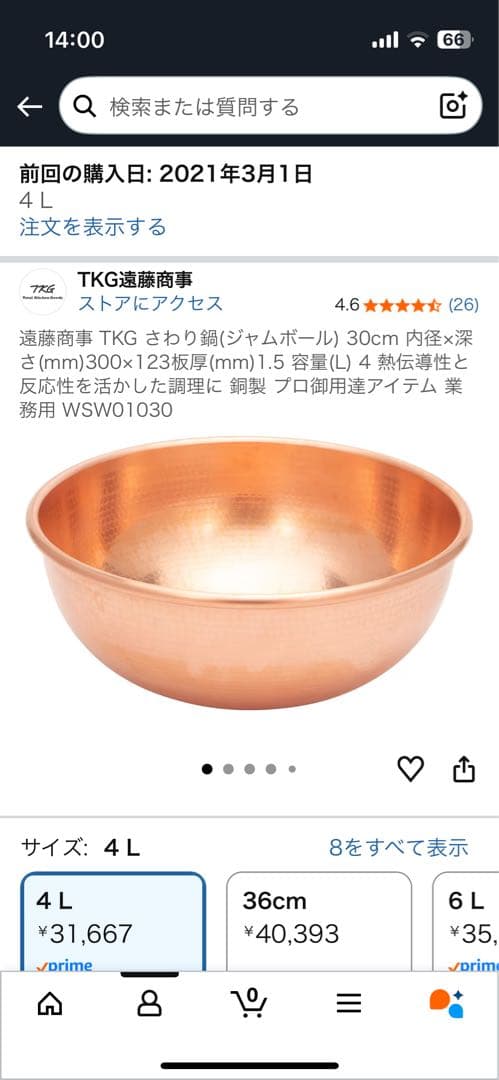 遠藤商事 TKG さわり鍋　銅鍋　30cm 1.5mm 容量4L