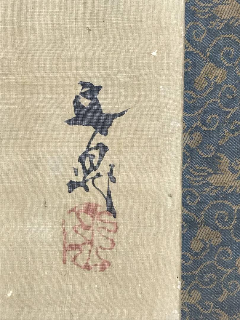 真作/谷文晁/鶴図/ツル図/芦鶴図/祝鶴図/祝掛軸/掛軸/名家伝来/AH-723