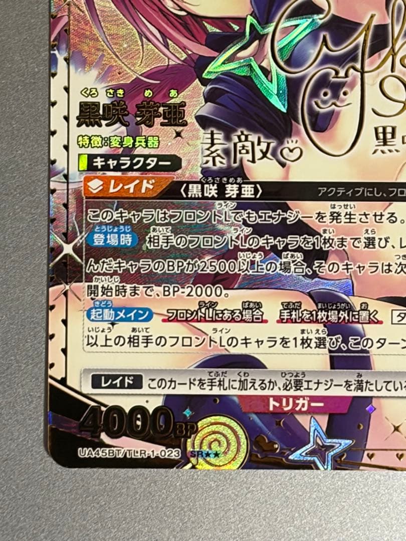 黒咲芽亜 SR★★ パラレル ユニオンアリーナ