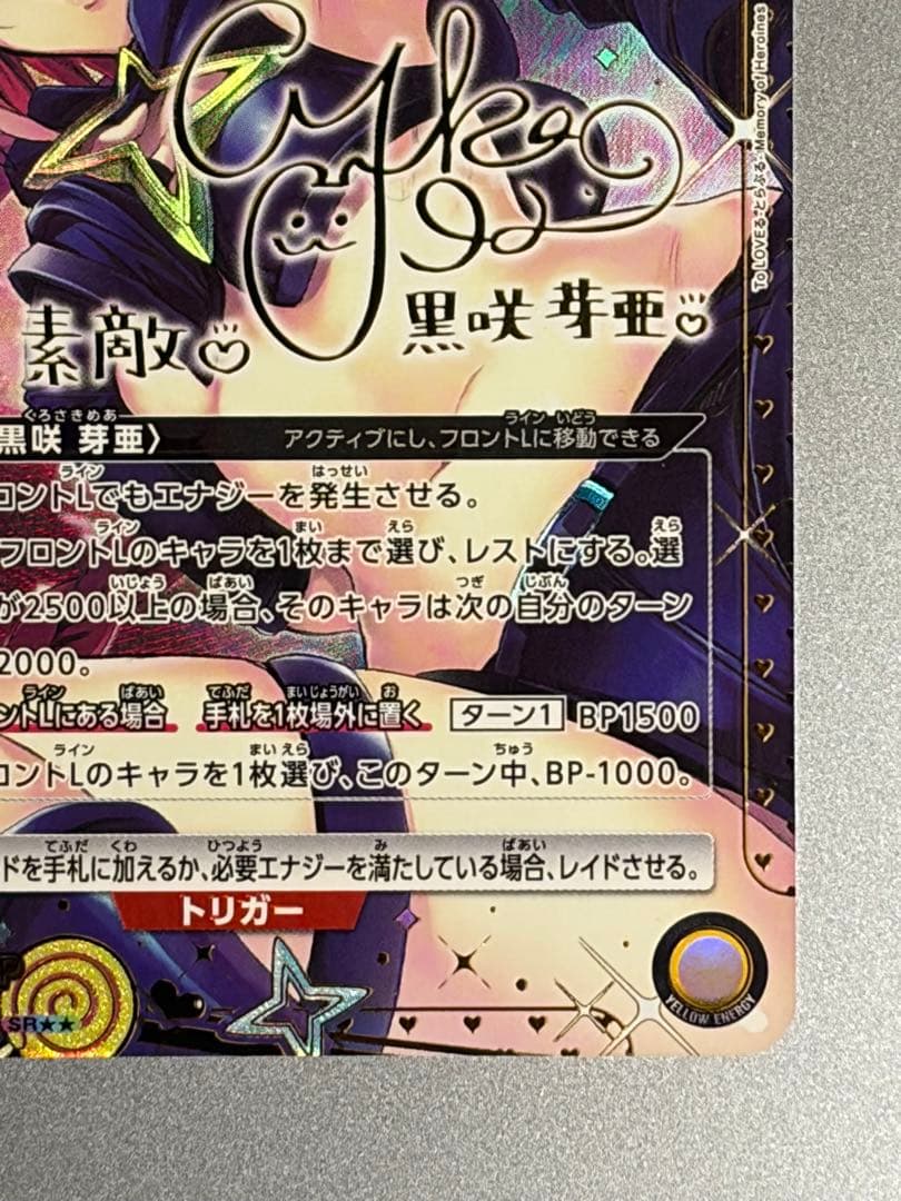 黒咲芽亜 SR★★ パラレル ユニオンアリーナ