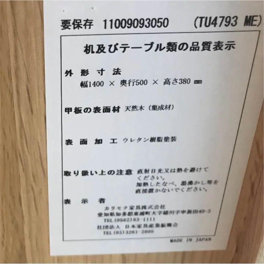 【大型らくらくメルカリ便】カリモク センターテーブル