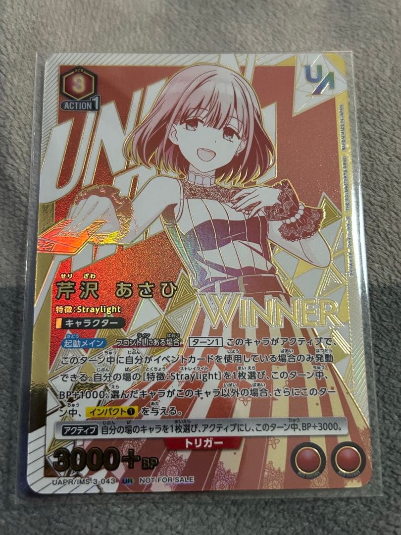 ユニオンアリーナ 芹沢あさひ ユニオンレア WINNER - メルカリ