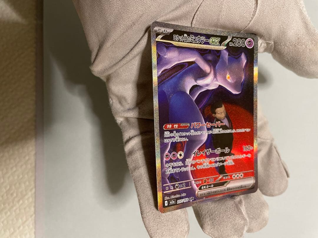 ほ*た様 ミュウツーEX 280HP SRハイクラスパック ポケカ