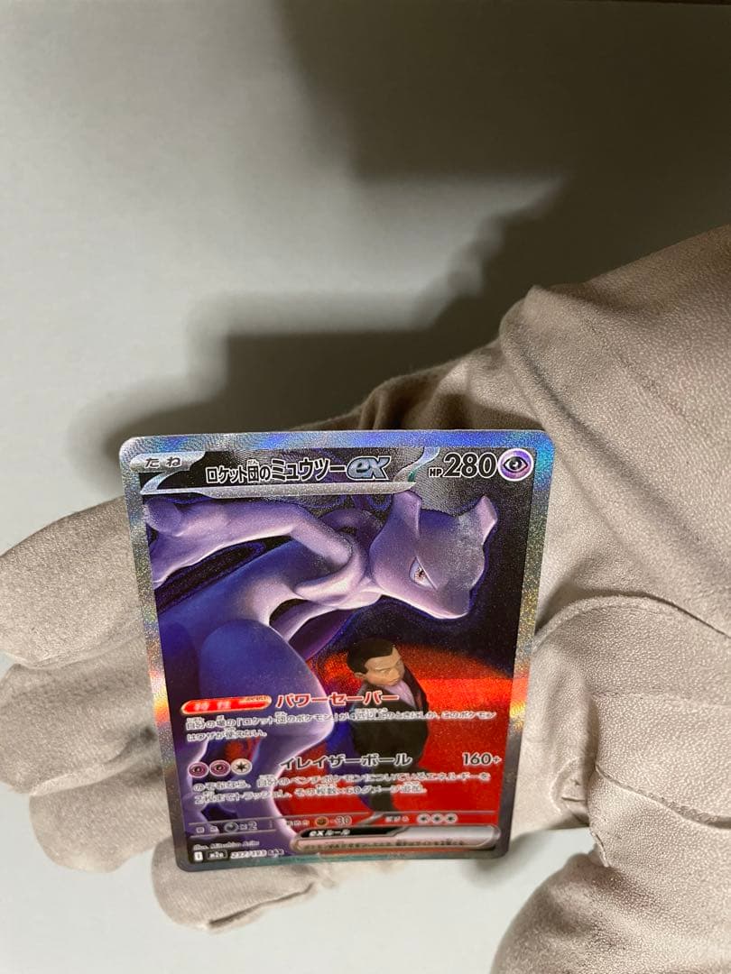 ほ*た様 ミュウツーEX 280HP SRハイクラスパック ポケカ