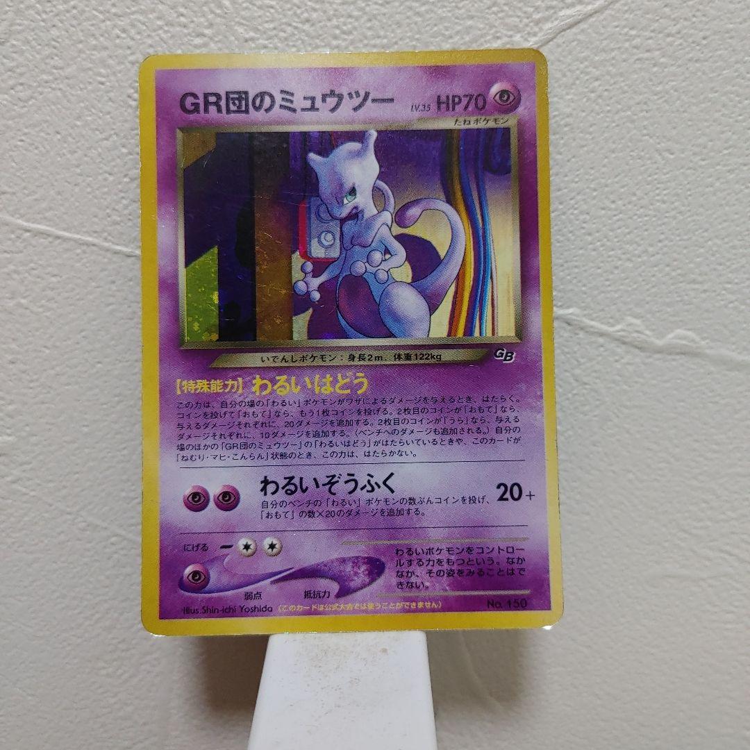 GR団のミュウツー 旧裏面 ポケモンカードGB2箱 説明書付き｜Yahoo!フリマ（