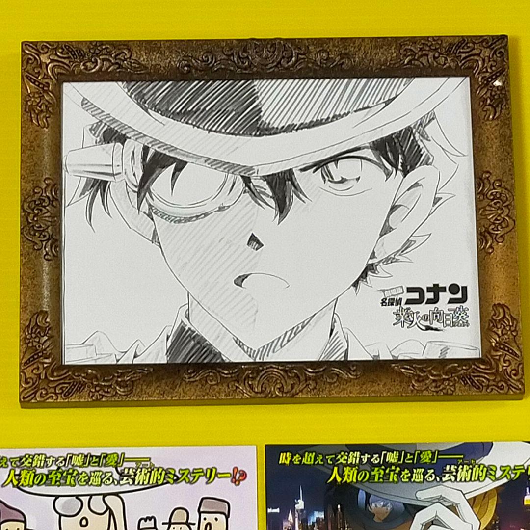名探偵コナン 業火の向日葵 DVD初回限定盤購入特典 ポストカード 額縁