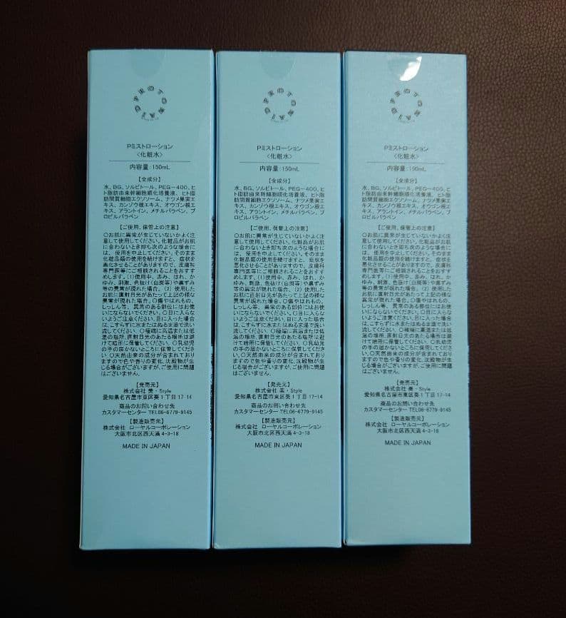 プロトンエイド 美•styleプロトンローション 3本