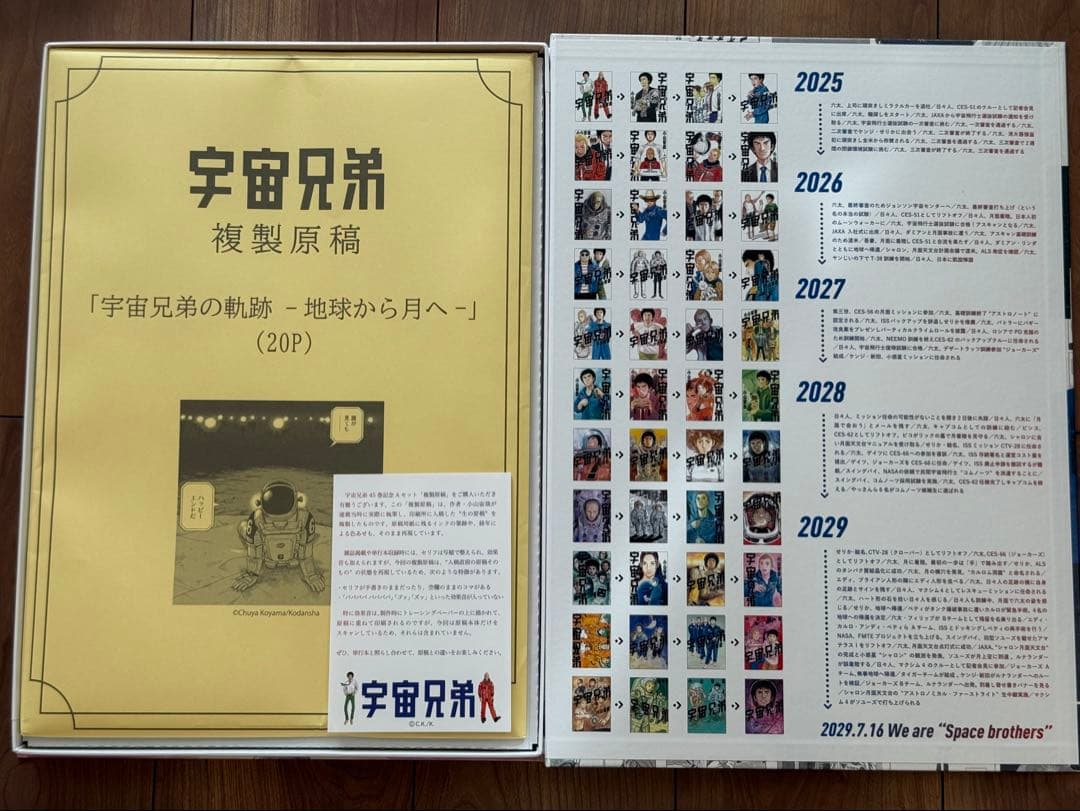 宇宙兄弟 複製原稿