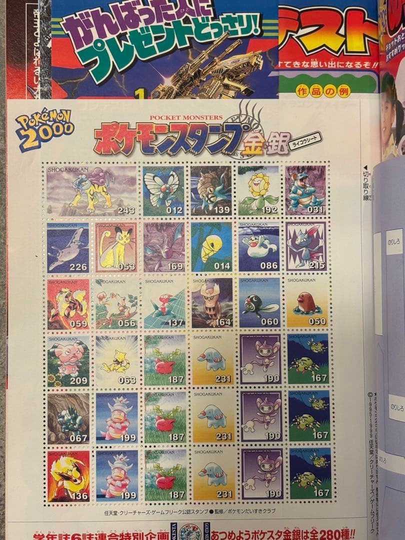 2000年4月号『小学三年生』 ポケモーションカード／ポケモンスタンプ