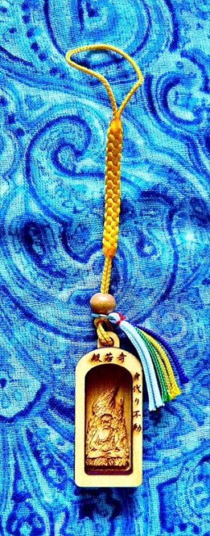 金運！魔除け！祈祷品　不動明王お守り護符　ひのき製　奈良　般若寺　牛若丸逃れ寺