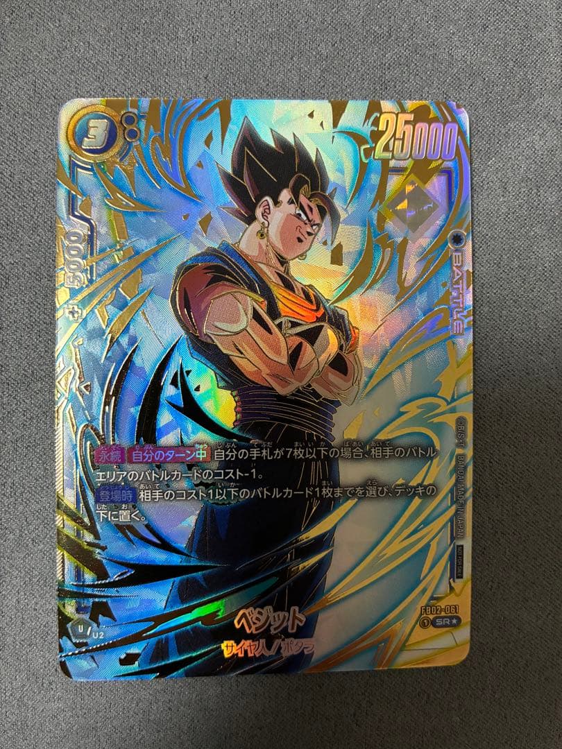ベジット FB02-061 SR ☆ アルティメットバトル 優勝プロモ - メルカリ