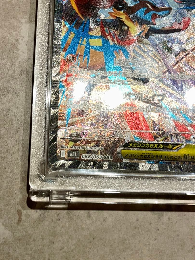 ポケモンカード メガルカリオex SAR 088/063 美品 キラ ホロ - メルカリ