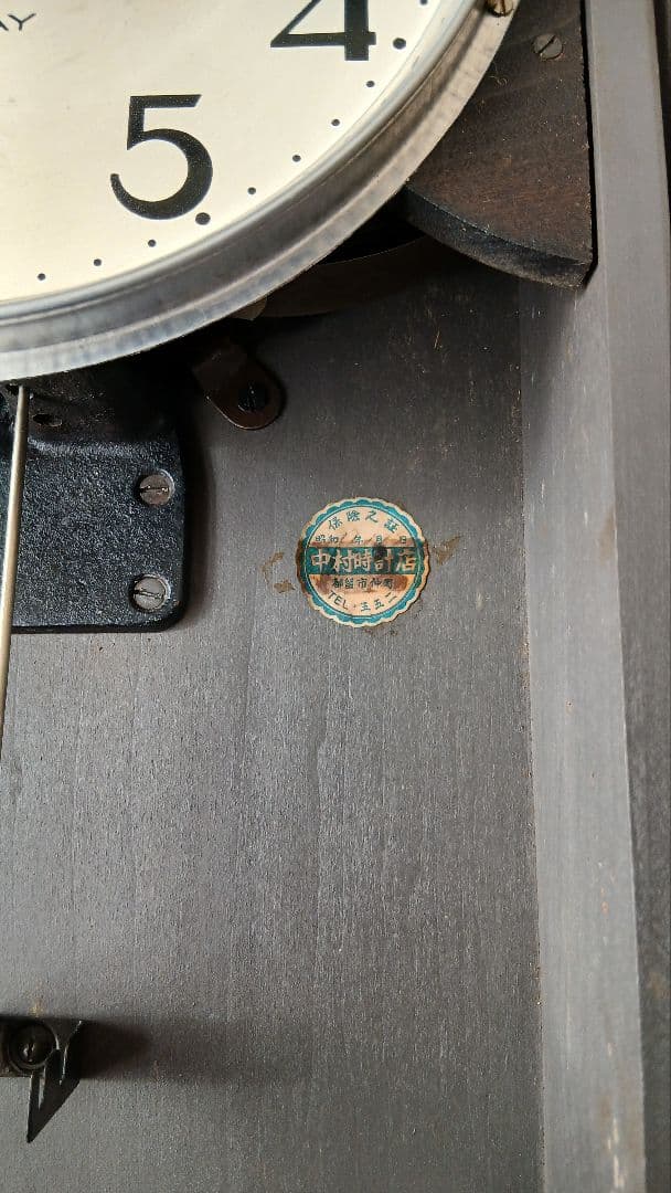 【昭和レトロ】愛知時計電機㈱ Super Eight 30日巻き 振り子時計