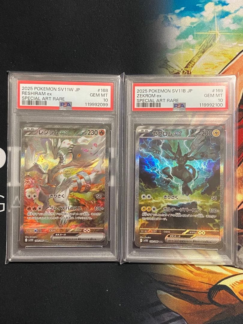 PSA10連番】ポケモンカード レシラムex、ゼクロムex SAR 2枚セット