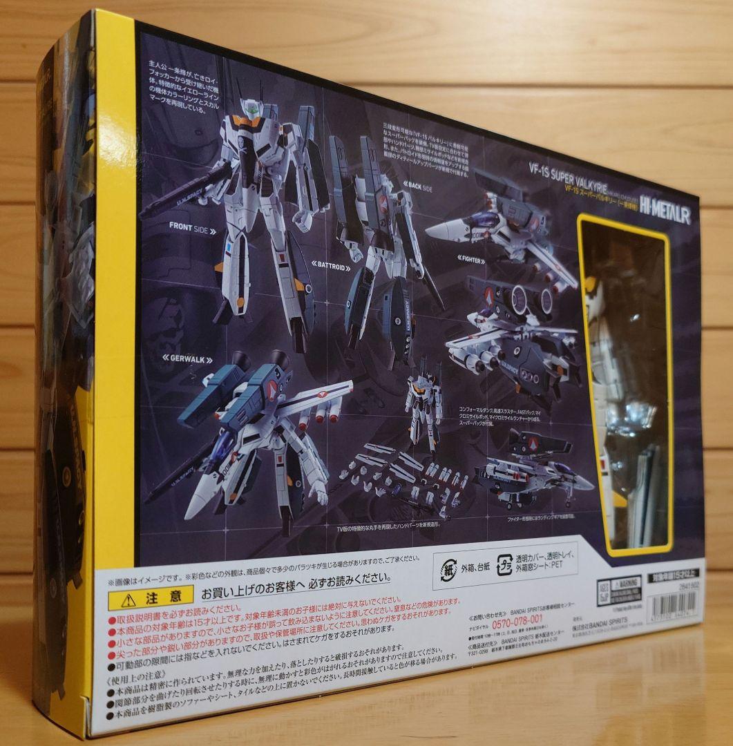 BANDAIバンダイHI-METAL R VF-1Sスーパーバルキリー 一条輝機 - メルカリ