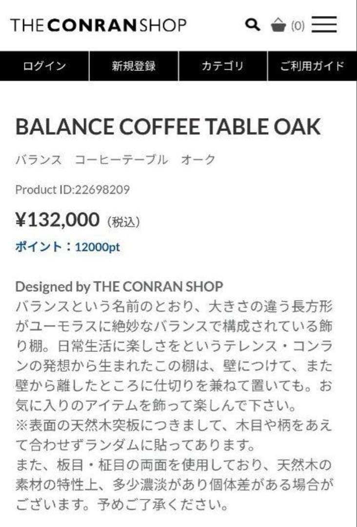 CONRAN SHOP テレビボード コーヒーテーブル　コンランショップ