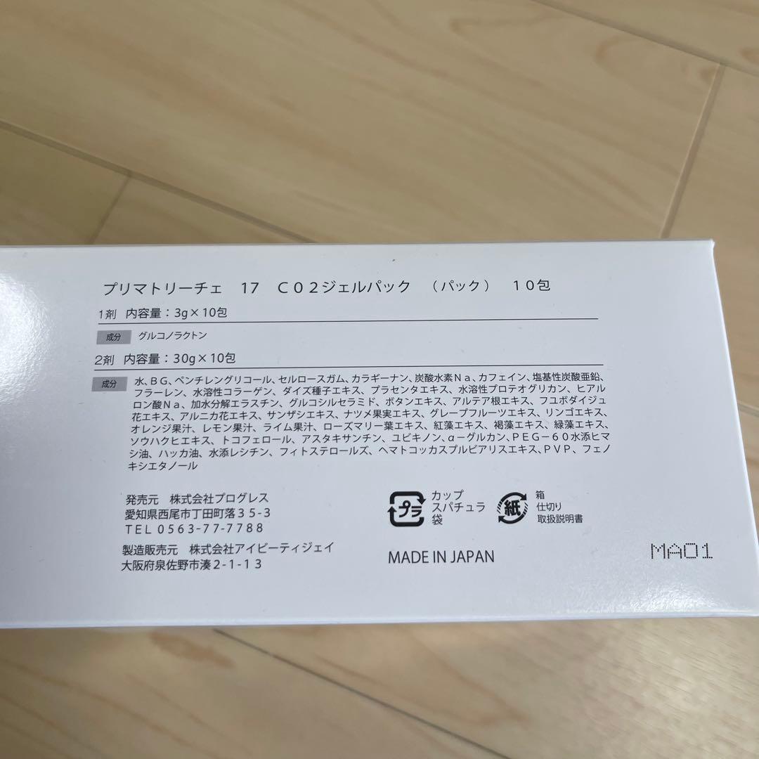 新品未使用　プリマトリーチェ　17　CO2ジェルパック　10包　炭酸パック