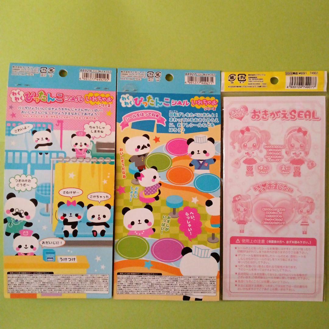 平成レトロ 平成女児 かわいいキャラクター 着せかえ ごっこあそび