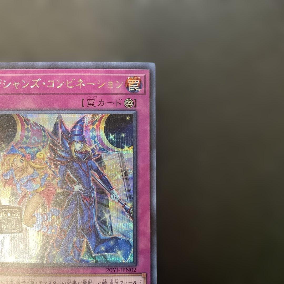 遊戯王 マジシャンズ・コンビネーション シークレットレア 20YJ-JPN02