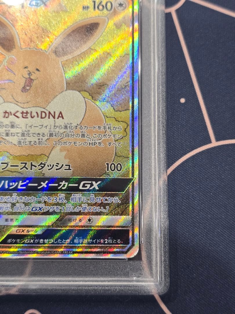 イーブイGX SM12a TAG TEAM GXタッグオールスターズ PSA9 - メルカリ
