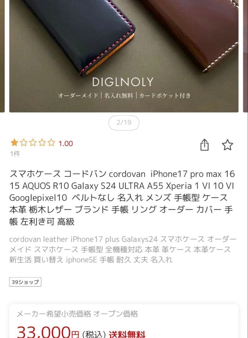 iPhone15Proケース　馬具職人工房